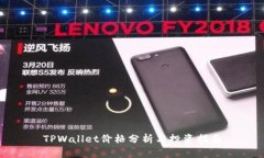 TPWallet价格分析与投资指南